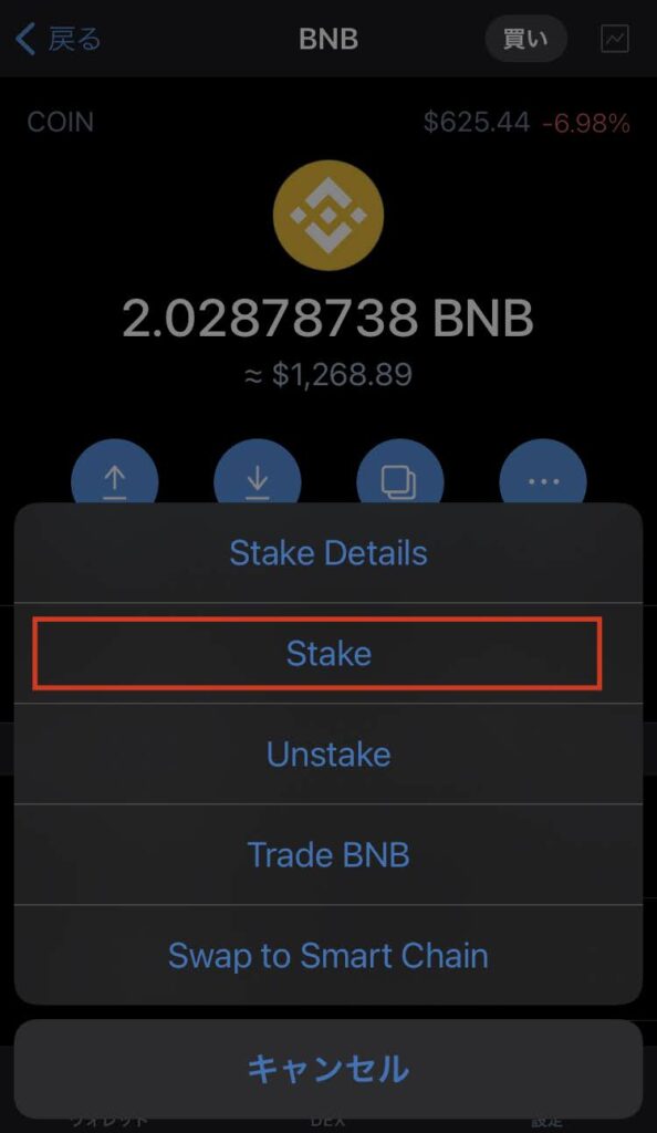 TrustWallet BNBステーキング